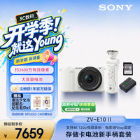 索尼 ZV-E10M2系列套装 白色单机身+SEL1650镜头+GP-VPT3蓝牙拍摄手柄+FZ100电池+SF-E128A存储卡
