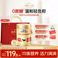飞鹤 牧场经典1962中老年高钙多维奶粉 700g*2罐