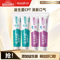 云南白药 经典系列 益生菌 牙膏套装 105g*2支+105g*2支 薄荷+冰柠