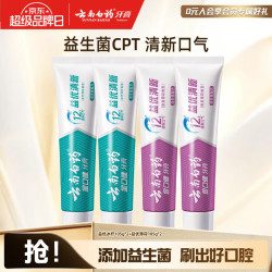云南白药 经典系列 益生菌 牙膏套装  105g*2支+105g*2支 薄荷+冰柠