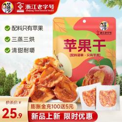 华味亨 三蒸三烘苹果干 250g*1袋