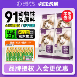 网易严选 全价冻干双拼猫粮无谷全阶段成幼猫高鲜肉猫主粮 网易严选冻干双拼猫粮7.2kg