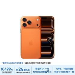 Apple iPhone 17 Pro Max 星宇橙色 512GB 5G手机