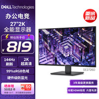 戴尔 SE2726D 27英寸2K 144Hz IPS 黑色 显示器
