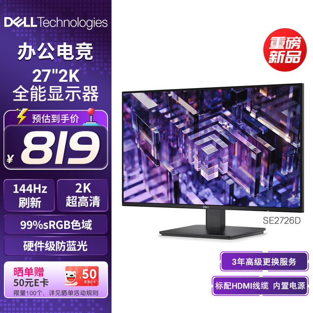 戴尔 SE2726D 27英寸2K 144Hz IPS 黑色 显示器