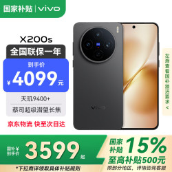 vivo X200s 5G手机 12GB+512GB 简黑