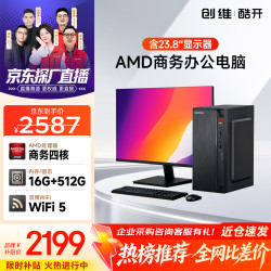 酷开 八核A9 台式机电脑套装+23.8英寸显示器  核芯显卡 512GB 16GB A8