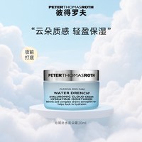 彼得罗夫 沁润补水云朵霜 20ml 保湿抗皱