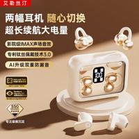 艾勒丝汀 骨传导概念 蓝牙耳机
