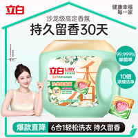 立白 香氛净护6合1天然洗衣凝珠 40颗 甜香草与橙花