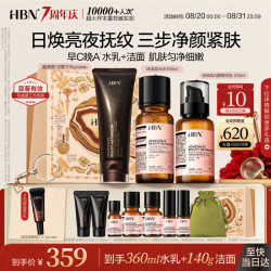 HBN 洗面奶发光水精华乳套装护肤品提拉保湿清洁抗皱补水女士 100g+150ml+120ml 3件