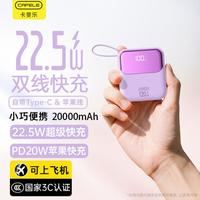 卡斐乐 3C认证20000毫安充电宝自带线快充移动电源小巧便携可上飞机高铁