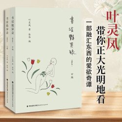 《书淫艳异录》（增补本）
