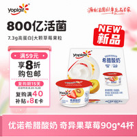 优诺 希腊酸奶奇异果草莓 90g*4杯装