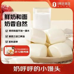 1号会员店 鲜牛乳馒头 900g(30只) 牛奶馒头 早餐 鲜奶馒头 儿童面点