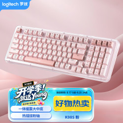 罗技 K98S 98键 双模蓝牙/2.4G机械键盘 玫瑰粉 轻音轴 单光