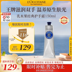 欧舒丹 乳木果经典润手霜 150ml