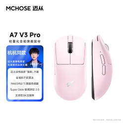 迈从 A7V3 Pro PAW3950传感器 粉色 三模无线鼠标