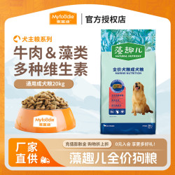麦富迪 狗粮 藻趣儿成犬通用型哈士奇金毛柴犬博美牛肉螺旋藻配方天然粮 成犬粮20kg