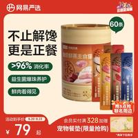 网易严选 全价鲜蒸主食猫条 混合口味 10g*60条 猫咪湿粮