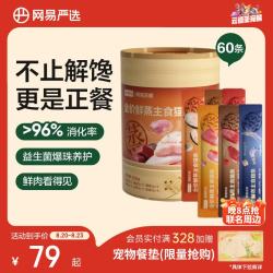 网易严选 全价鲜蒸主食猫条 混合口味 10g*60条 猫咪湿粮