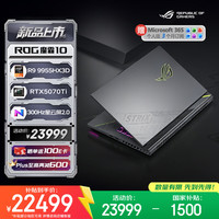 ROG 魔霸10 R9-9955HX3D RTX5070Ti 32GB+1TB 16英寸游戏本