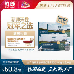 鲜郎 鲜朗珍稀猫餐盒全价湿粮营养主食餐包混合口味50g*8盒*6盒