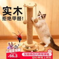 HELLOJOY 猫抓柱实木剑麻猫抓板猫架猫咪玩具解闷磨爪猫抓柱立式猫树猫爬架
