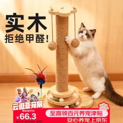 HELLOJOY 猫抓柱实木剑麻猫抓板猫架猫咪玩具解闷磨爪猫抓柱立式猫树猫爬架