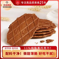 丹夫 黄油薄脆 巧克力味 176g