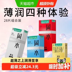 冈本 SKIN肤感系列 纯薄安全套