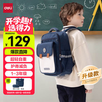 得力 小护脊书包男女孩大容量减负背包BB161升级款 1-3年级蓝色