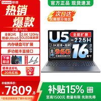 联想 小新Pro16 IAH10 Core Ultra5 32GB+1TB 笔记本电脑