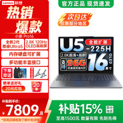 联想 小新Pro16 IAH10 Core Ultra5 32GB+1TB 笔记本电脑