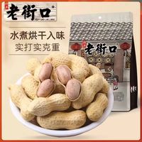 百亿补贴：老街口 花生