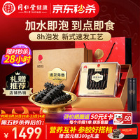 同仁堂 大连淡干海参 98g30-39只 礼盒装