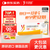 优思明 屈螺酮炔雌醇片  63片*1盒