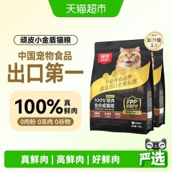 顽皮 小金盾100%鲜肉全价成猫粮