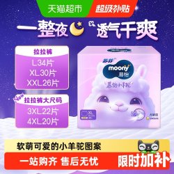 moony Q薄萌羽小羊驼系列 拉拉裤