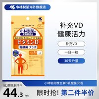 小林制药 维生素D乳酸菌30粒维生素d补剂成人男女官方正品非滴剂