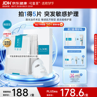 可复美 重组胶原蛋白敷料 17ml*5片