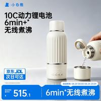 小白熊 可烧开便携恒温杯 恒温壶婴儿冲奶烧水杯无线保温杯H3