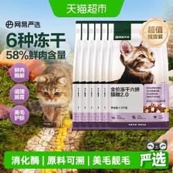 网易严选 护胃 猫粮