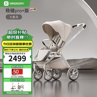 哈卡达 妙灵婴儿车0-3岁用折叠可坐可躺高景观双向溜娃婴儿推车遛娃神器 遮阳款大象灰