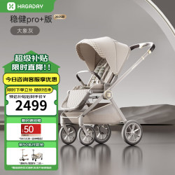 哈卡达 妙灵婴儿车0-3岁用折叠可坐可躺高景观双向溜娃婴儿推车遛娃神器 遮阳款大象灰