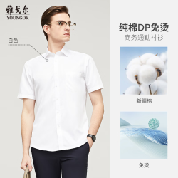 雅戈尔 短袖衬衫男素色DP免烫衬衫全棉面料舒适透气抗皱易打理 白色款GSDP10171BJA 40