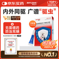 拜达尔 狗狗驱虫药体内外一体小狗幼犬寄生虫吡虫啉滴剂8-20斤1ml4支
