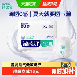 舒比奇 敏感ByeBye系列 透气薄拉拉裤