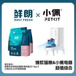鲜郎 鲜朗幼猫烘焙幼猫粮1kg*3+小佩SOLO2可视喂食器