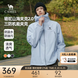 骆驼 山海夹克2.0户外男女山系登山服2025防风防泼水外套男 缥缈蓝 男女同款 L